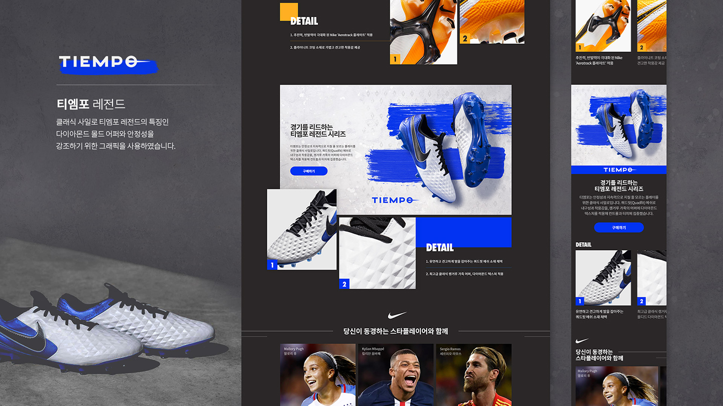 나이키 풋볼 데이브레이크 팩 / UI/UX 디자이너 취업 아카데미 정성엽7