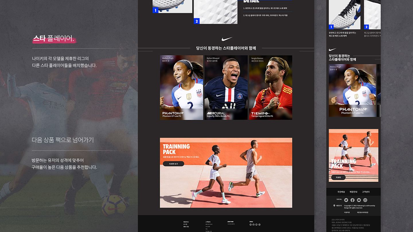 나이키 풋볼 데이브레이크 팩 / UI/UX 디자이너 취업 아카데미 정성엽8