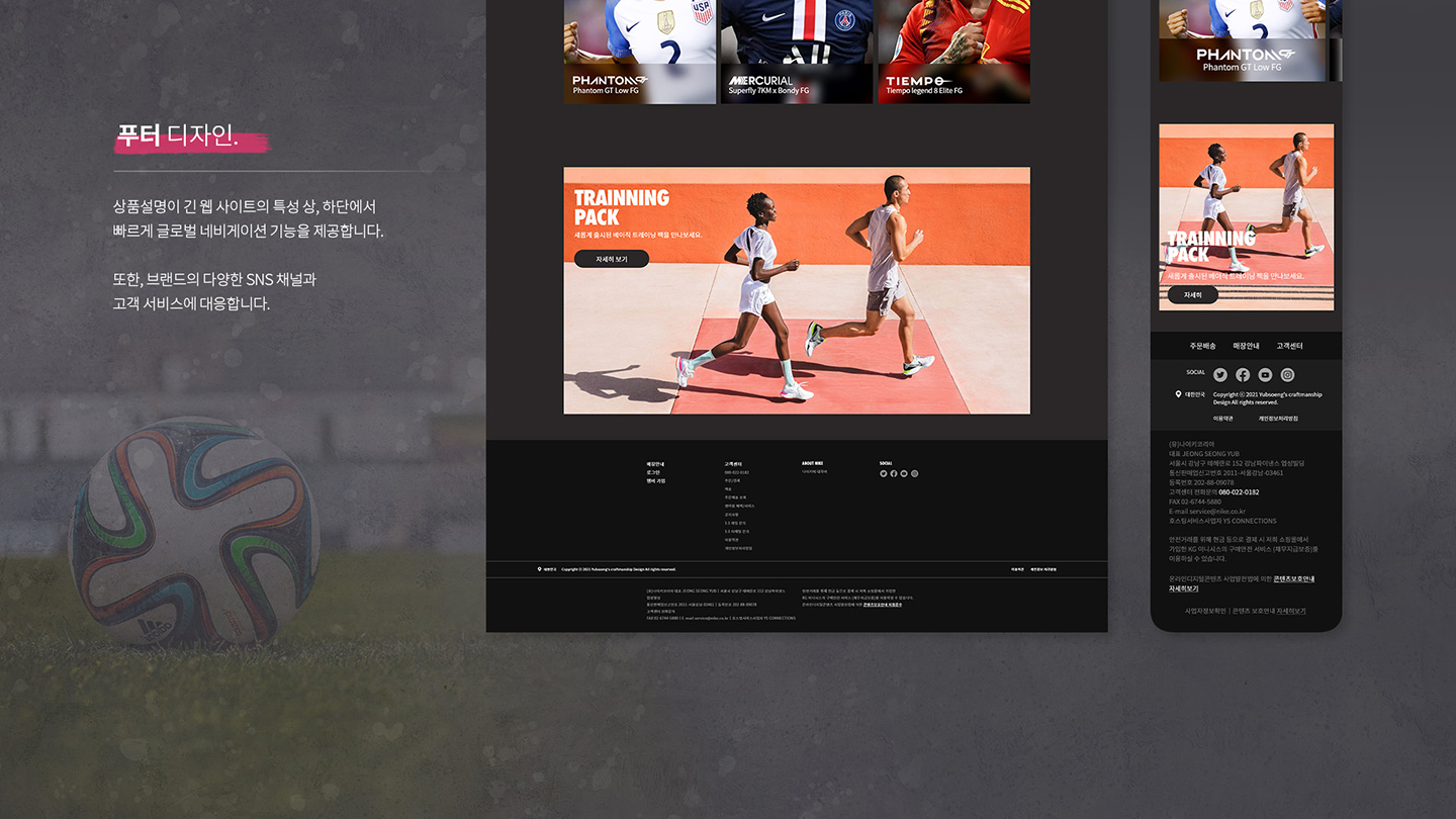 나이키 풋볼 데이브레이크 팩 / UI/UX 디자이너 취업 아카데미 정성엽9