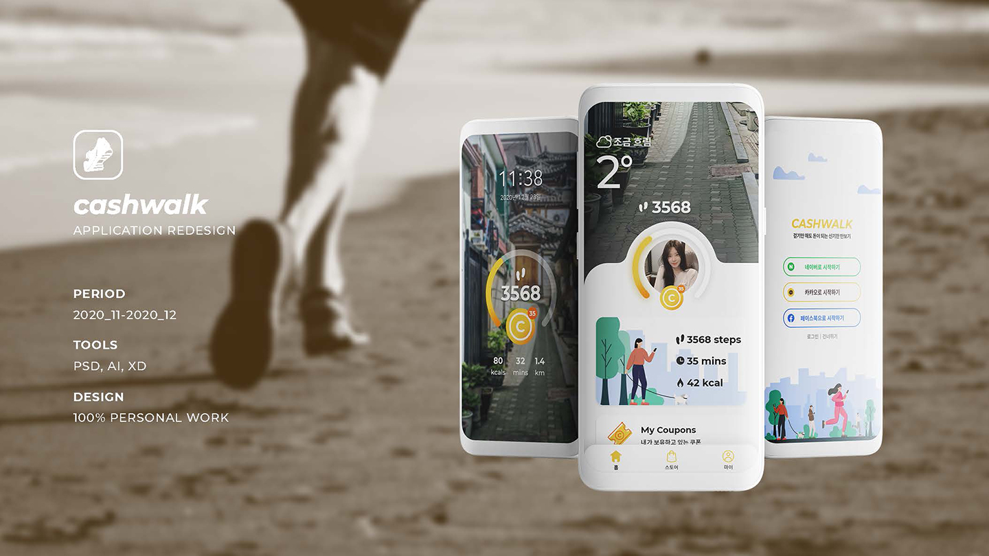 cashwalk / UI/UX 디자이너 취업 아카데미									 김수민1