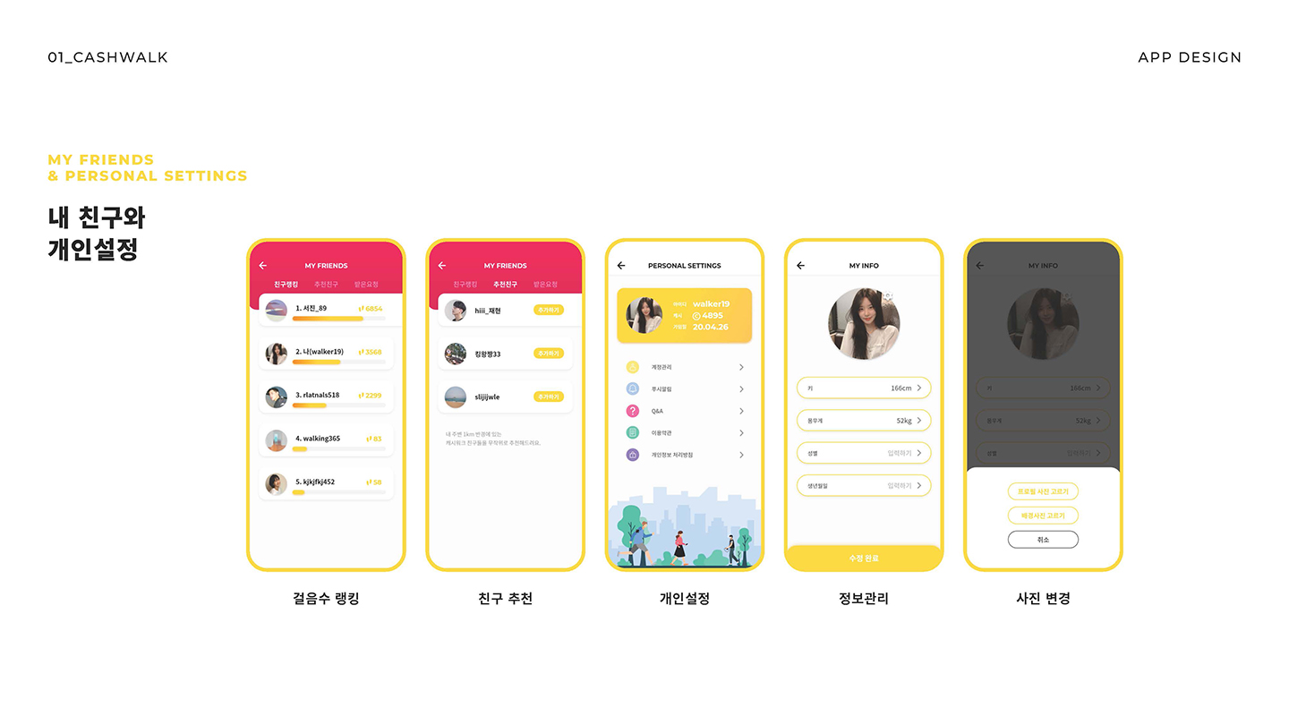 cashwalk / UI/UX 디자이너 취업 아카데미									 김수민11
