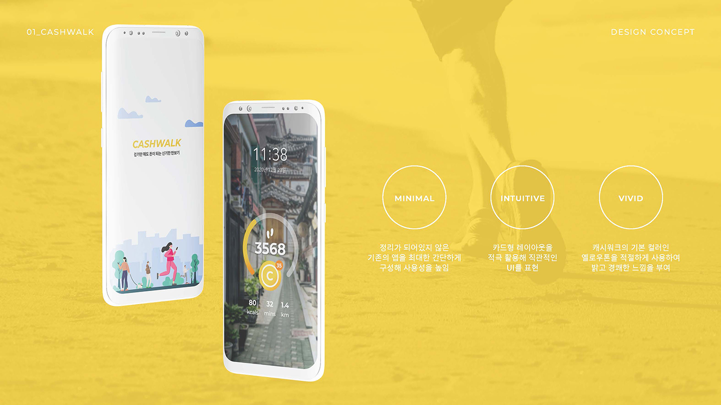 cashwalk / UI/UX 디자이너 취업 아카데미									 김수민4