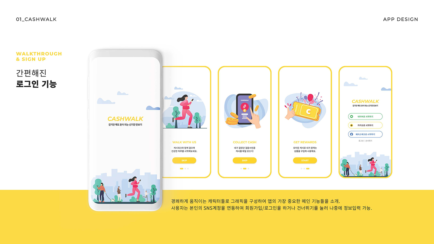 cashwalk / UI/UX 디자이너 취업 아카데미									 김수민5