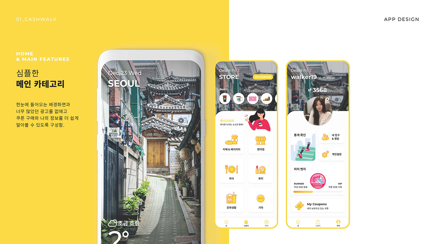 cashwalk / UI/UX 디자이너 취업 아카데미									 김수민6