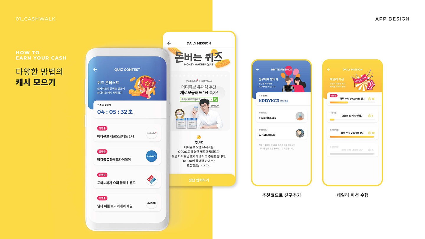 cashwalk / UI/UX 디자이너 취업 아카데미									 김수민8