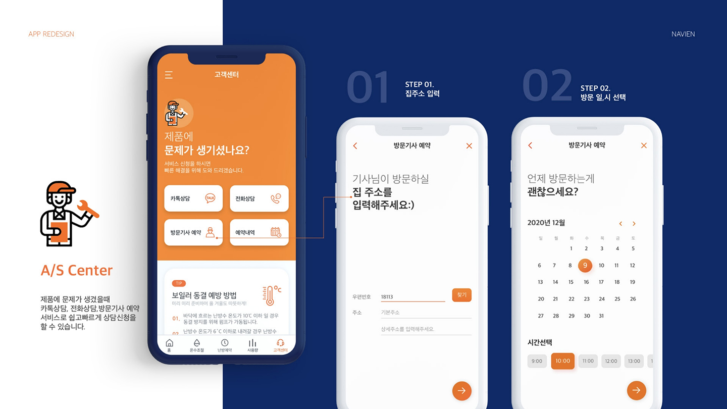 NAVIEN / UI/UX 디자이너 취업 아카데미 이채경10