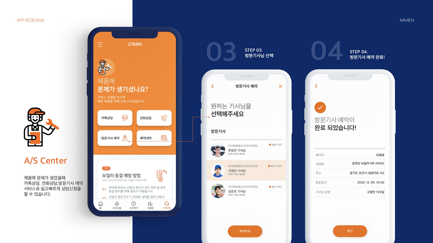 NAVIEN / UI/UX 디자이너 취업 아카데미 이채경11