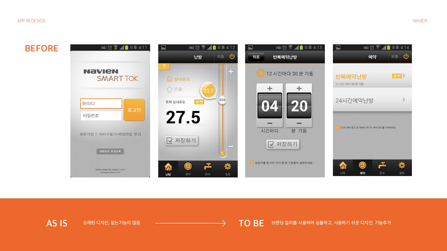 NAVIEN / UI/UX 디자이너 취업 아카데미 이채경3