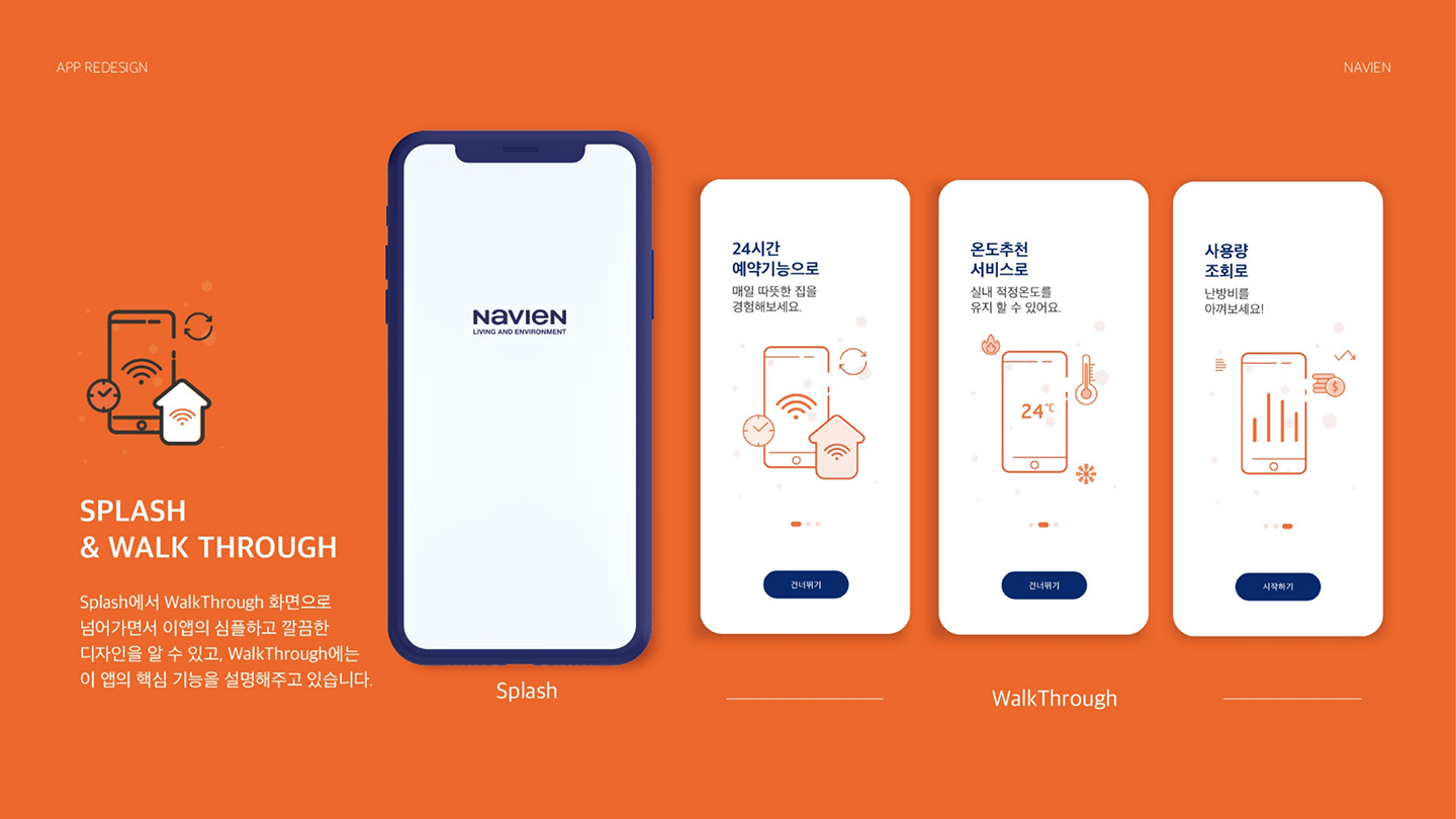 NAVIEN / UI/UX 디자이너 취업 아카데미 이채경5