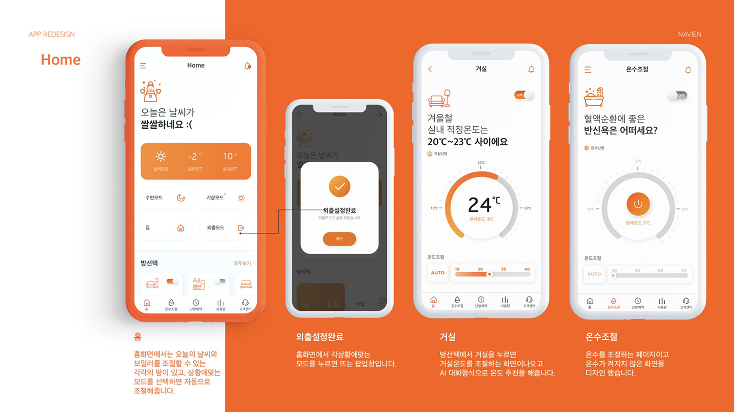 NAVIEN / UI/UX 디자이너 취업 아카데미 이채경7