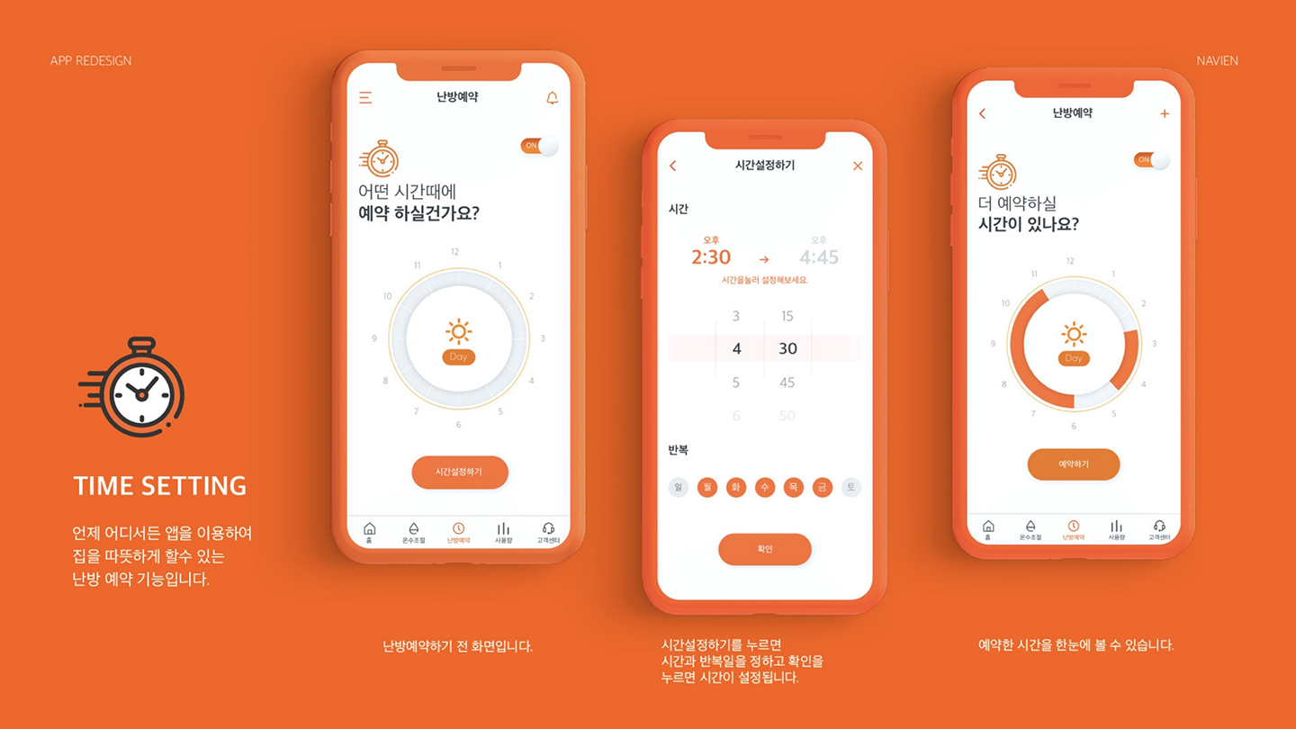 NAVIEN / UI/UX 디자이너 취업 아카데미 이채경8