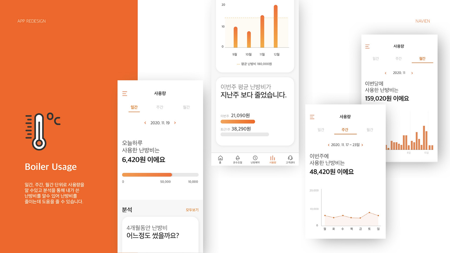 NAVIEN / UI/UX 디자이너 취업 아카데미 이채경9