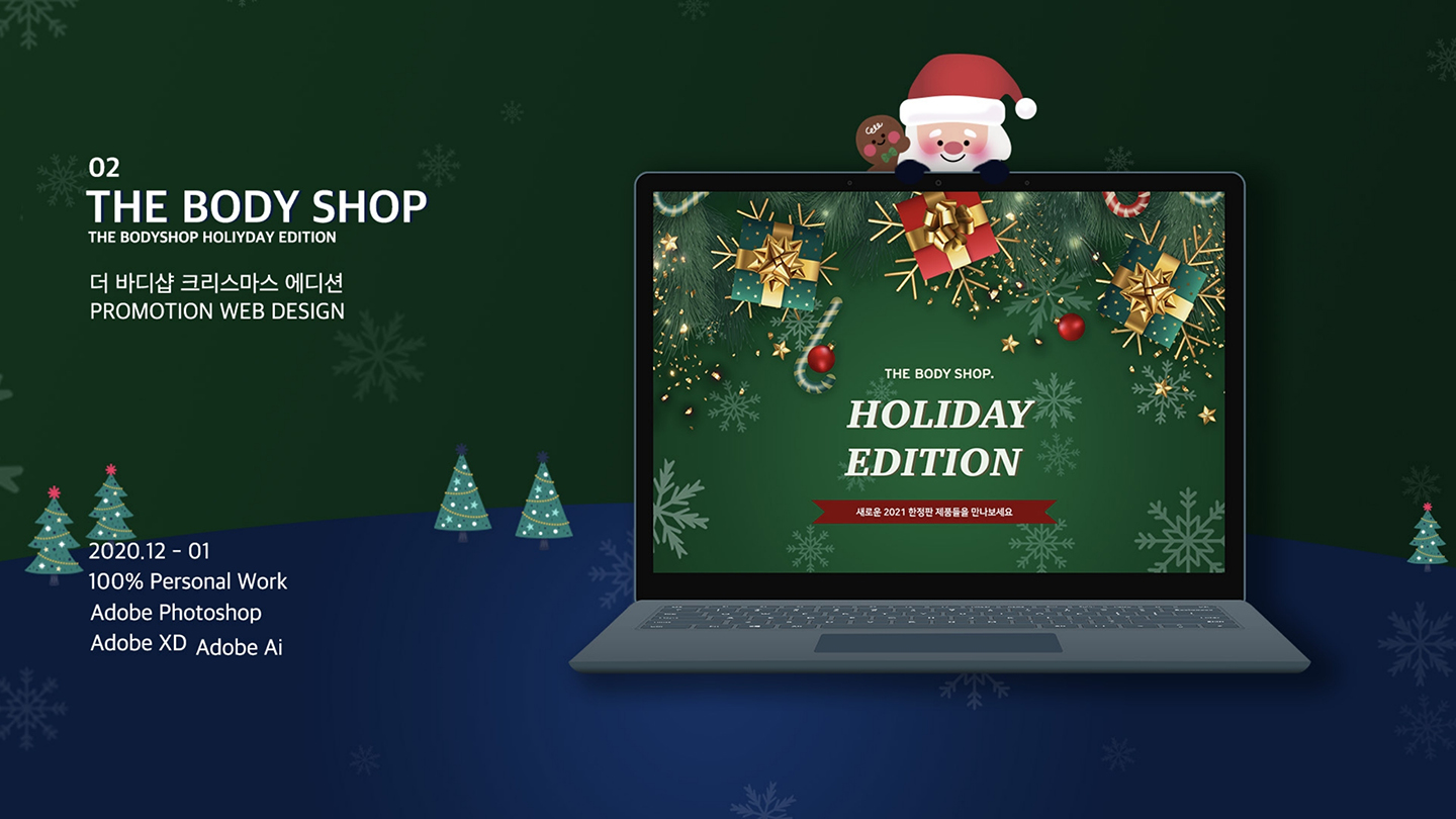 바디샵 크리스마스 프로모션 / UI/UX 디자이너 취업 아카데미 이채경1