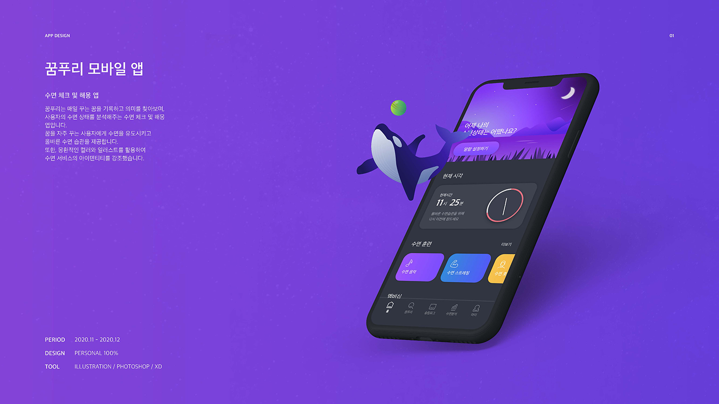 꿈푸리 / UI/UX 디자이너 취업 아카데미 이은영1