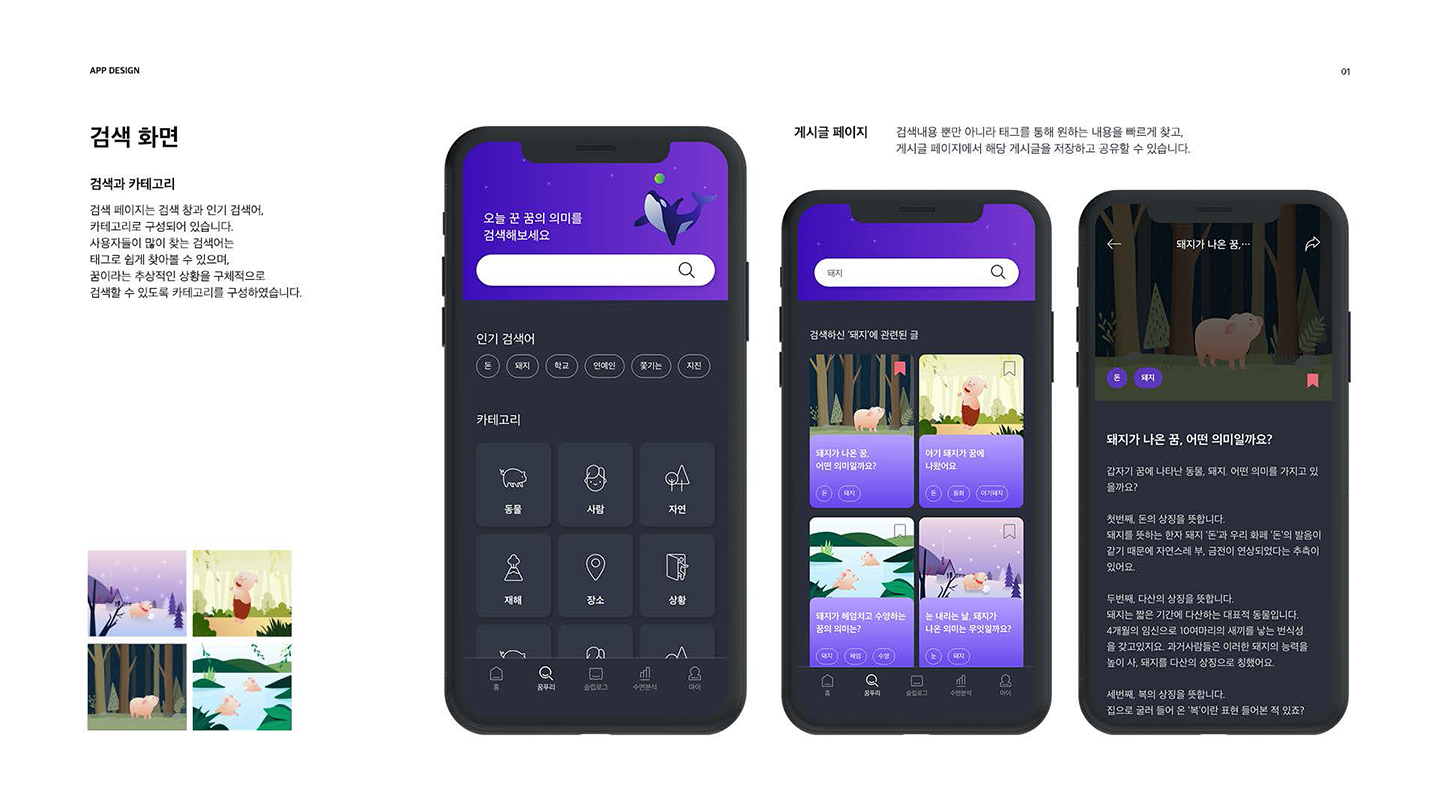 꿈푸리 / UI/UX 디자이너 취업 아카데미 이은영10