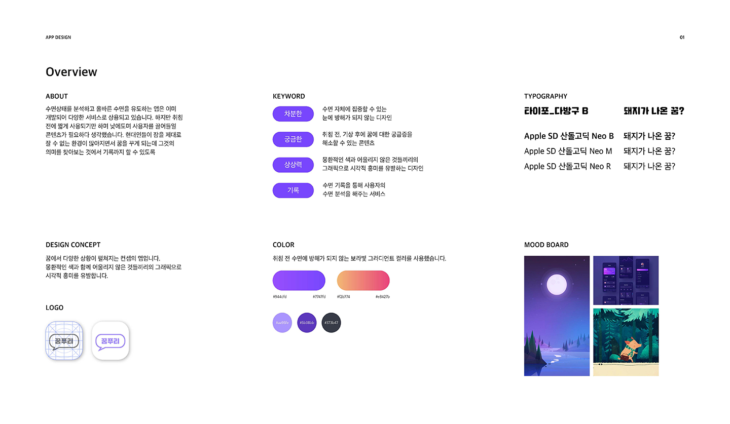꿈푸리 / UI/UX 디자이너 취업 아카데미 이은영2