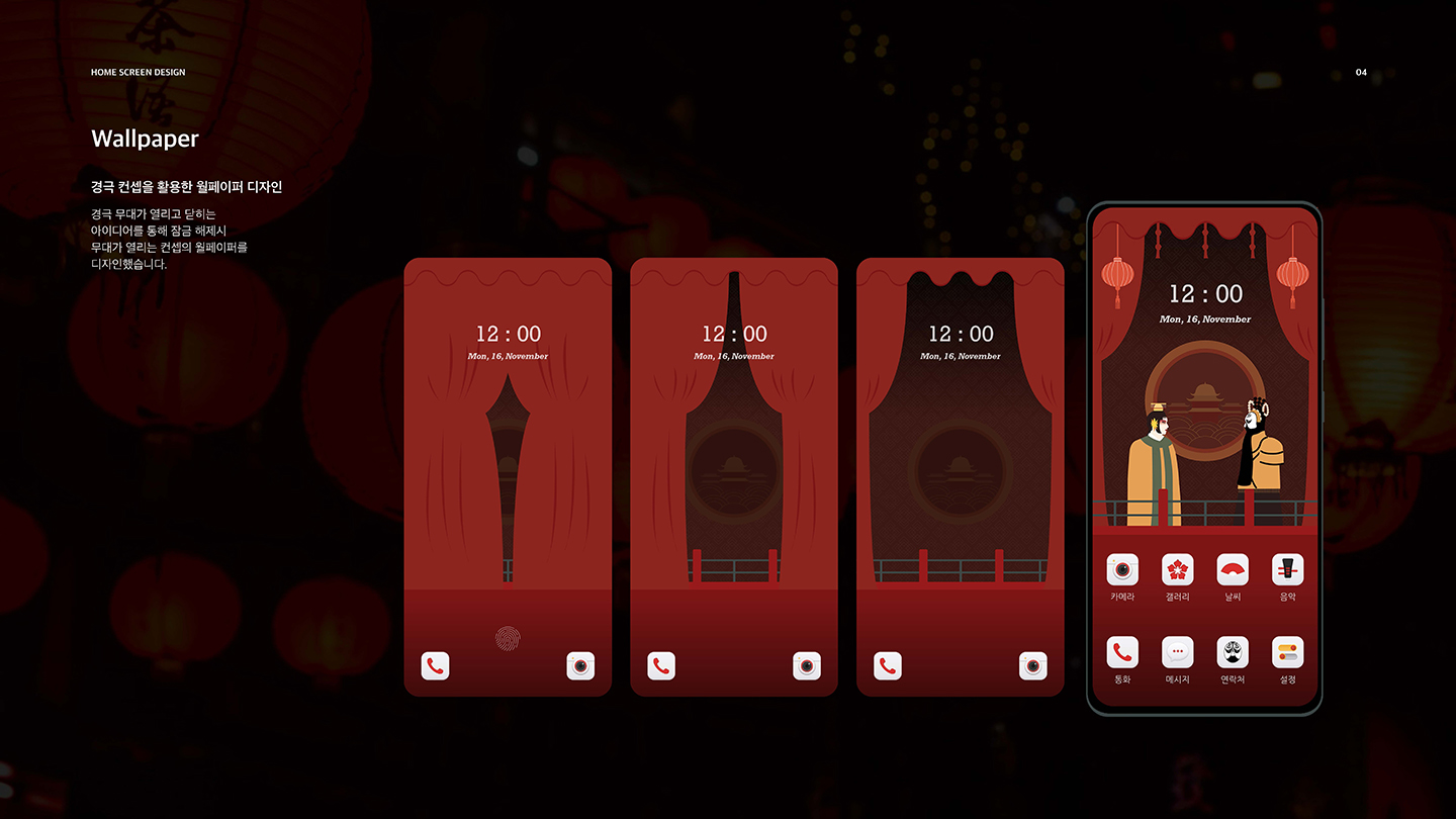 패왕별희 / UI/UX 디자이너 취업 아카데미 이은영3