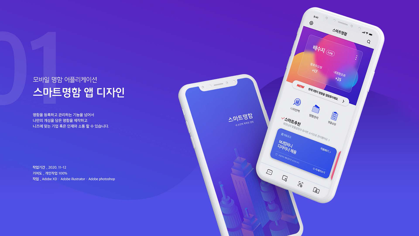 스마트 명함 / UI/UX 디자이너 취업 아카데미 양희정1