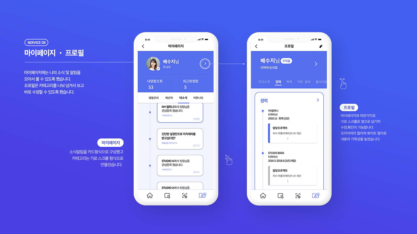 스마트 명함 / UI/UX 디자이너 취업 아카데미 양희정10