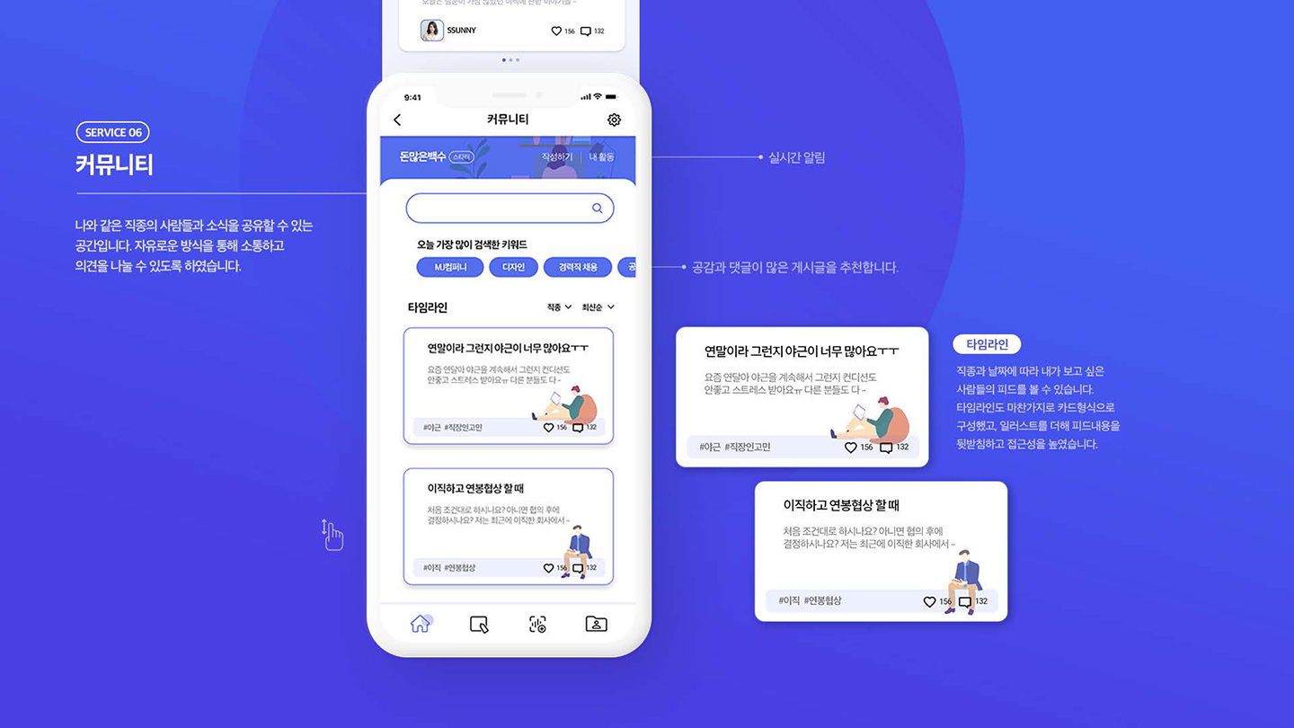 스마트 명함 / UI/UX 디자이너 취업 아카데미 양희정12
