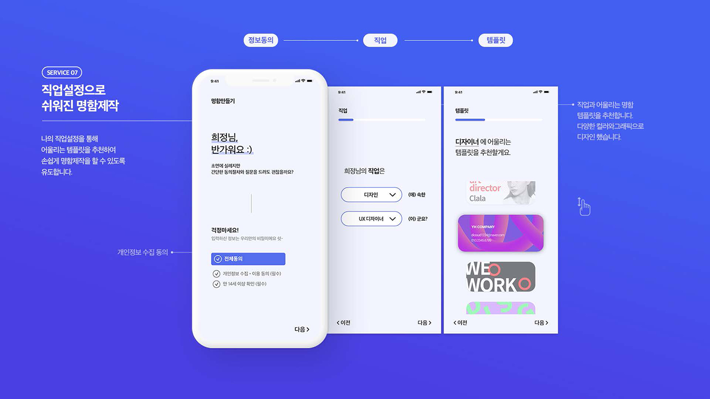 스마트 명함 / UI/UX 디자이너 취업 아카데미 양희정13