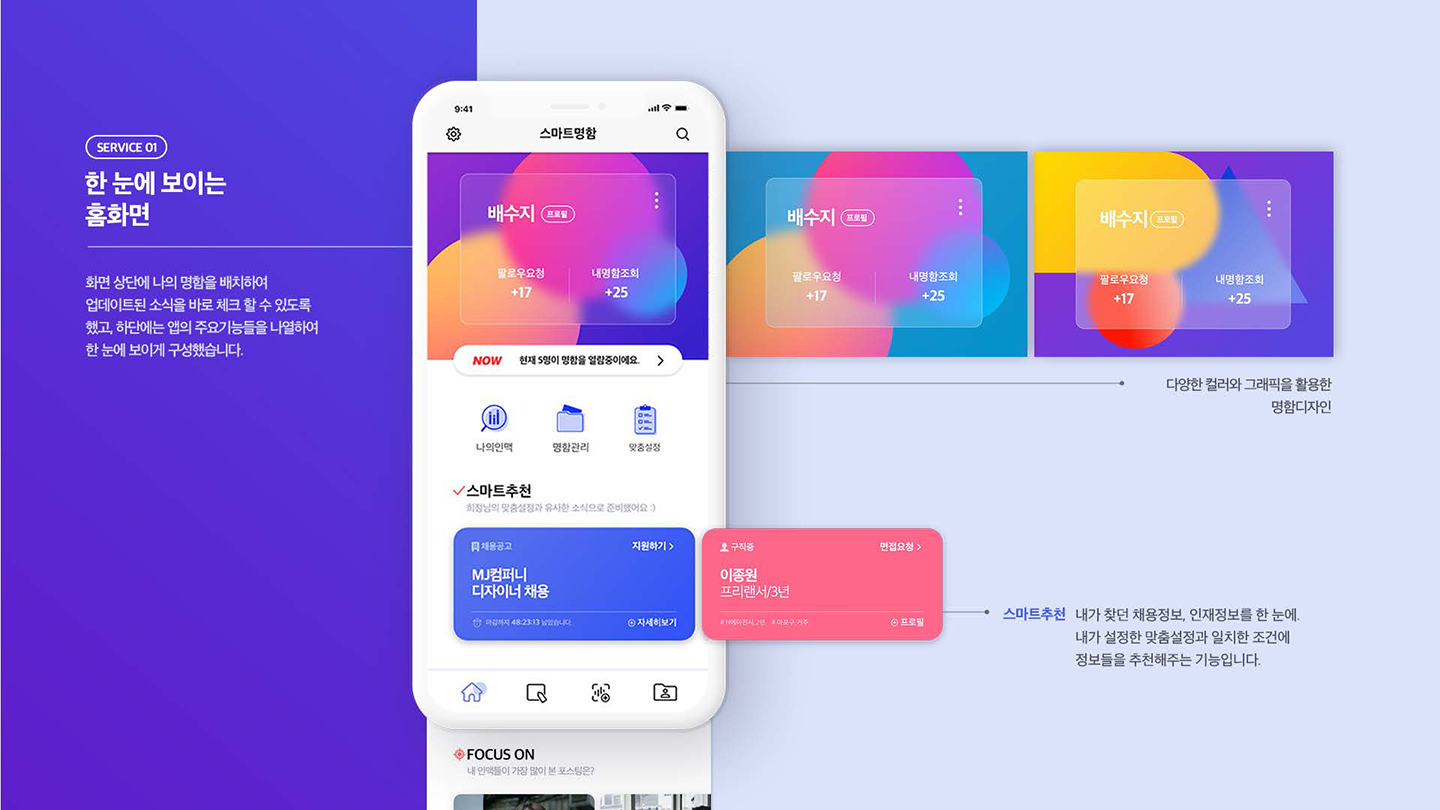 스마트 명함 / UI/UX 디자이너 취업 아카데미 양희정5