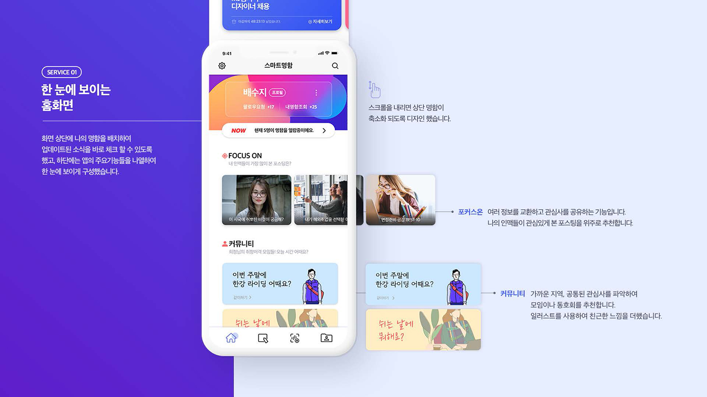 스마트 명함 / UI/UX 디자이너 취업 아카데미 양희정6