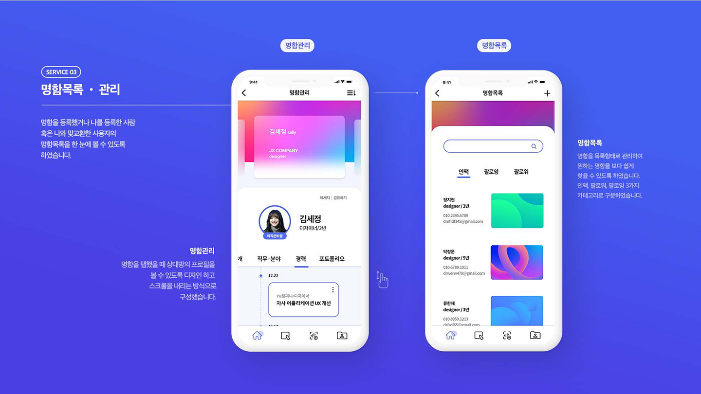 스마트 명함 / UI/UX 디자이너 취업 아카데미 양희정8