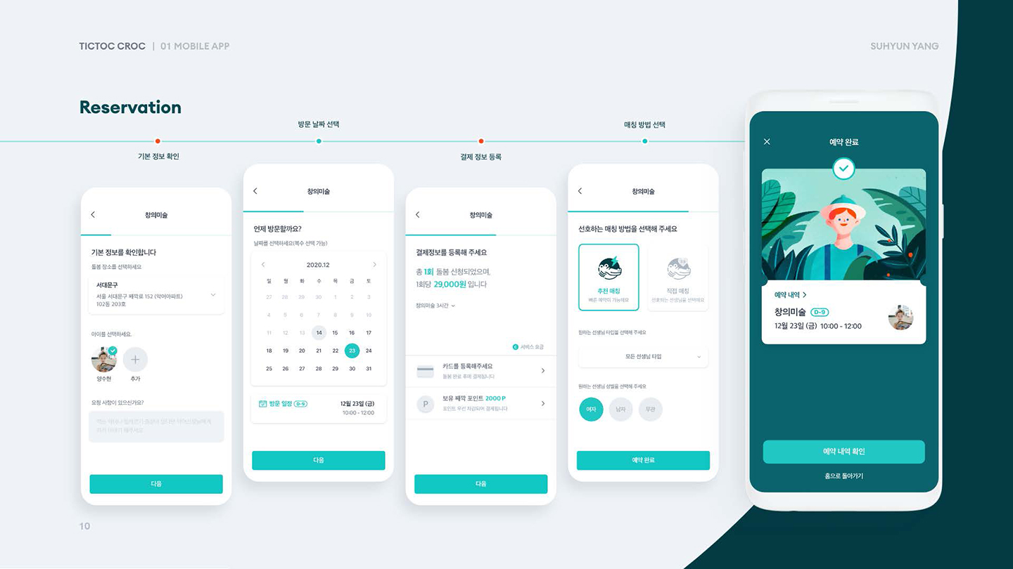 TICTOC CROC / UI/UX 디자이너 취업 아카데미 양수현10