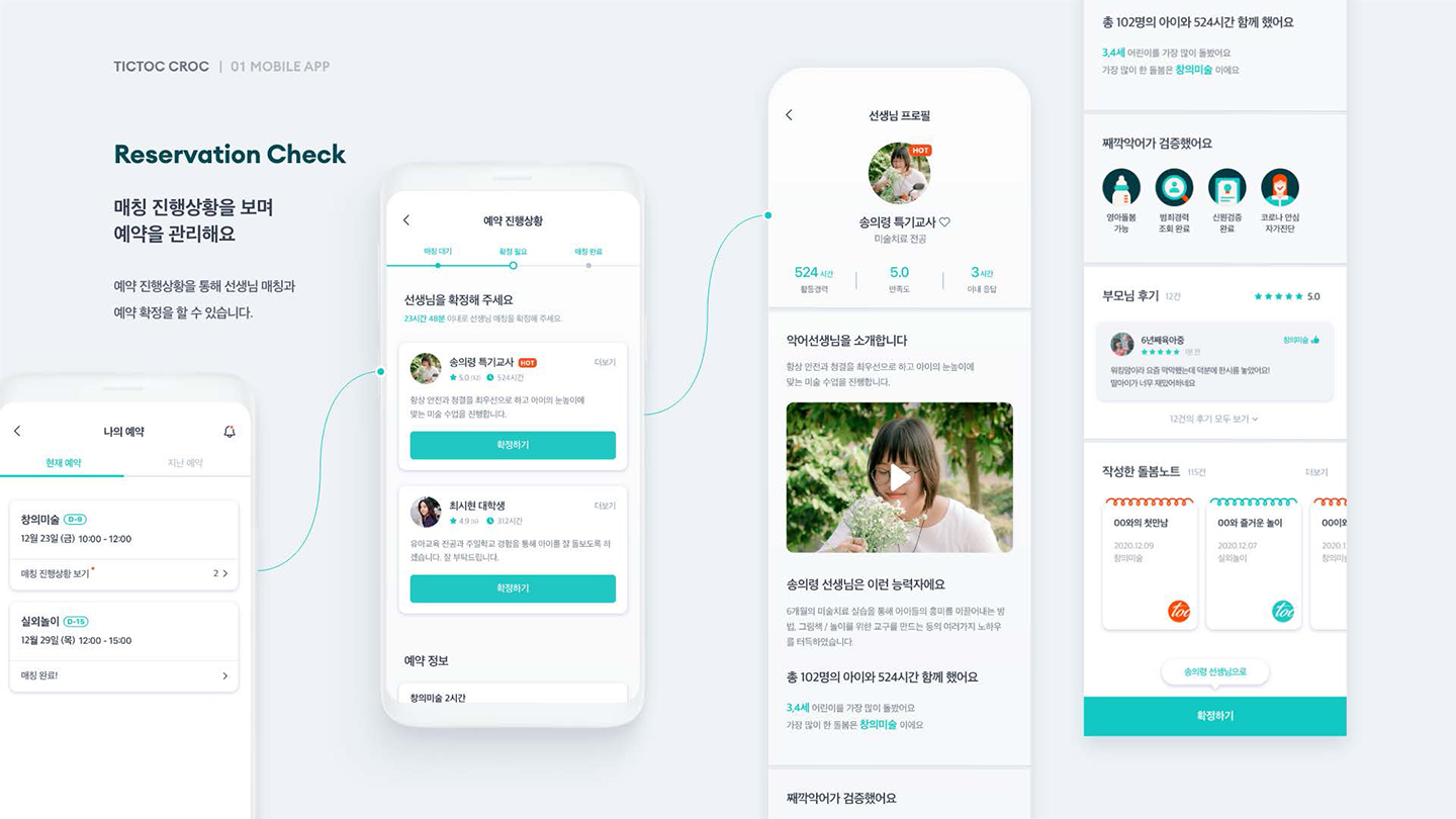 TICTOC CROC / UI/UX 디자이너 취업 아카데미 양수현11
