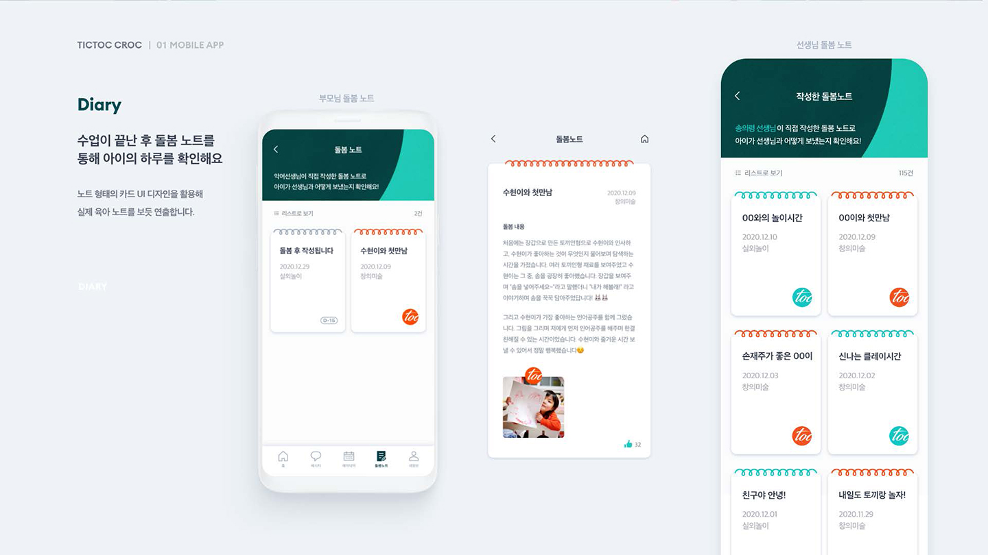 TICTOC CROC / UI/UX 디자이너 취업 아카데미 양수현12