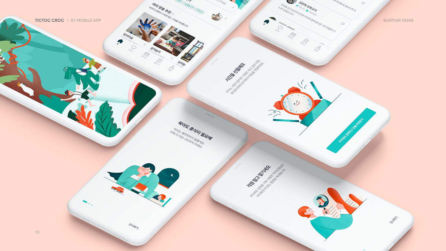 TICTOC CROC / UI/UX 디자이너 취업 아카데미 양수현14