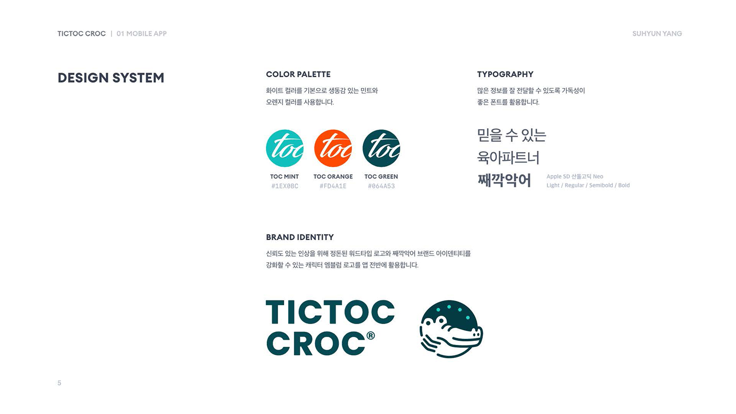 TICTOC CROC / UI/UX 디자이너 취업 아카데미 양수현5