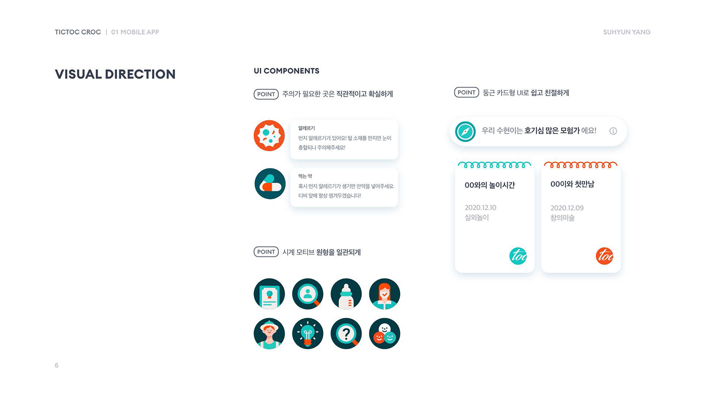 TICTOC CROC / UI/UX 디자이너 취업 아카데미 양수현6