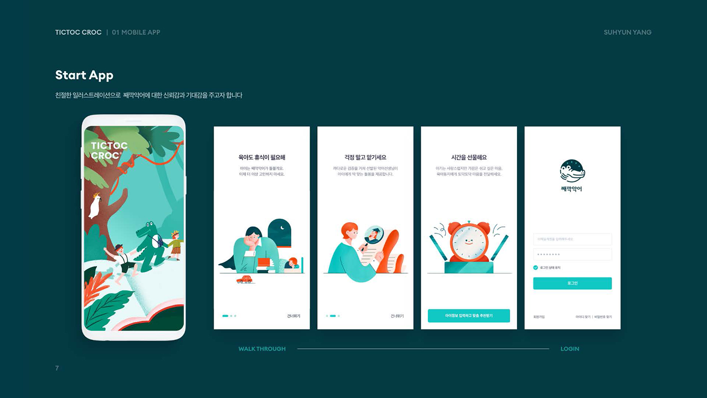 TICTOC CROC / UI/UX 디자이너 취업 아카데미 양수현7