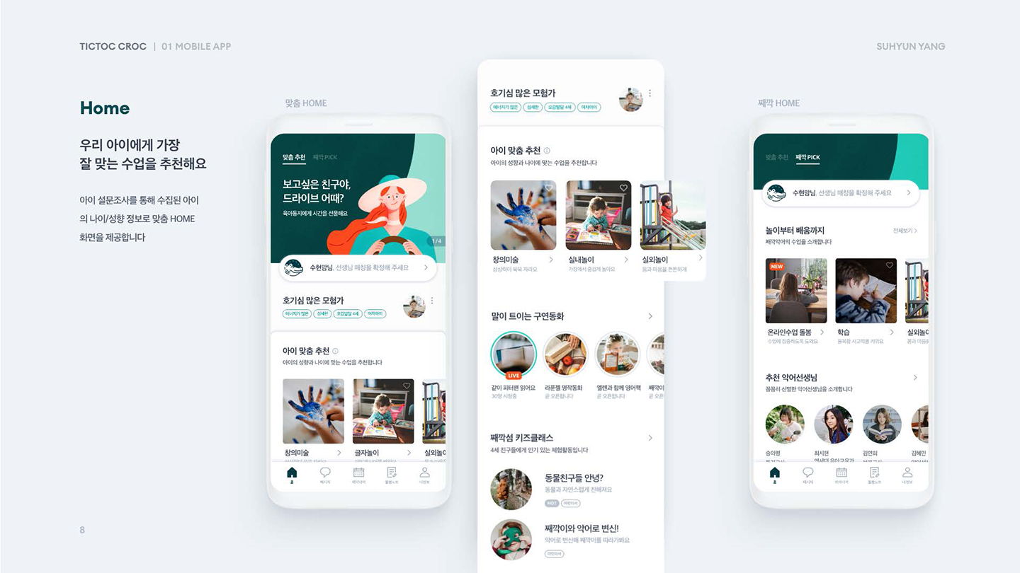 TICTOC CROC / UI/UX 디자이너 취업 아카데미 양수현8
