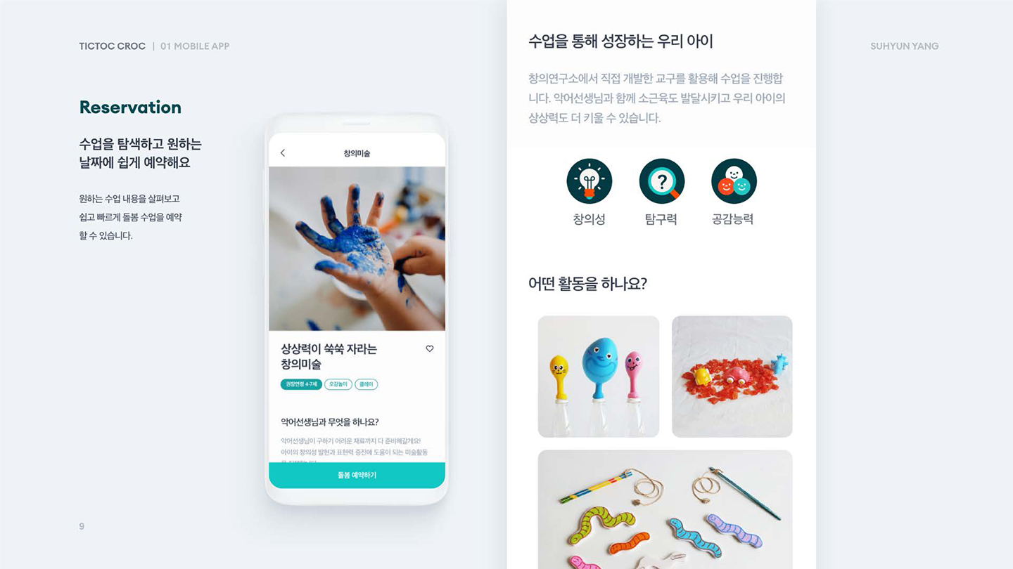 TICTOC CROC / UI/UX 디자이너 취업 아카데미 양수현9
