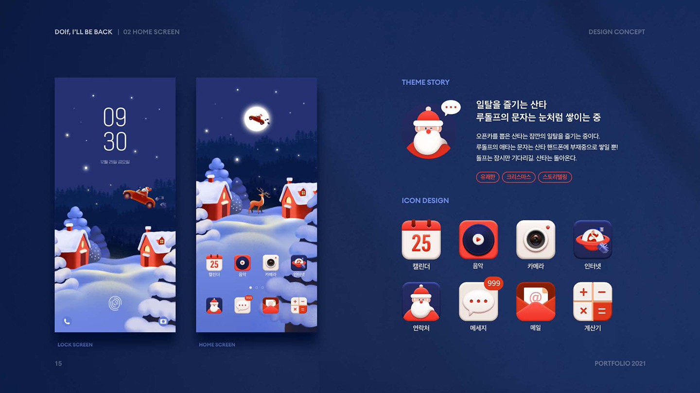 크리스마스 / UI/UX 디자이너 취업 아카데미 양수현2