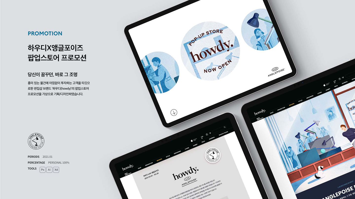 하우디x앵글포이즈 / UI/UX 디자이너 취업 아카데미 양수현1