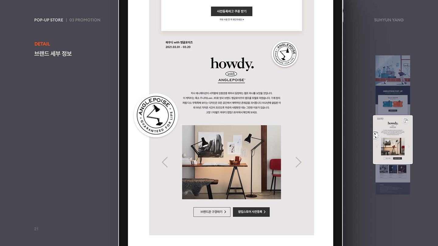 하우디x앵글포이즈 / UI/UX 디자이너 취업 아카데미 양수현5