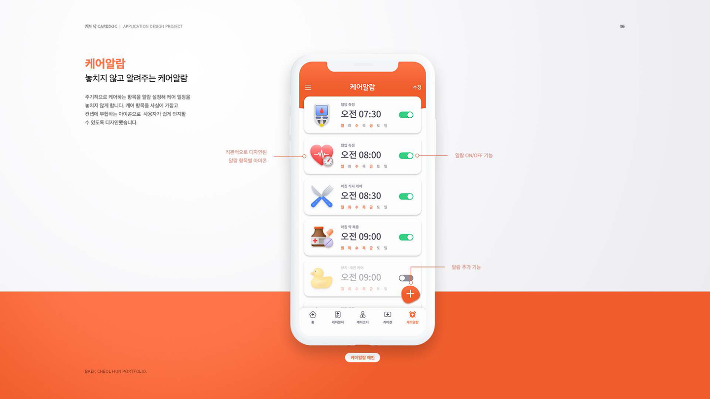 케어닥 / UI/UX 디자이너 취업 아카데미 백철훈13