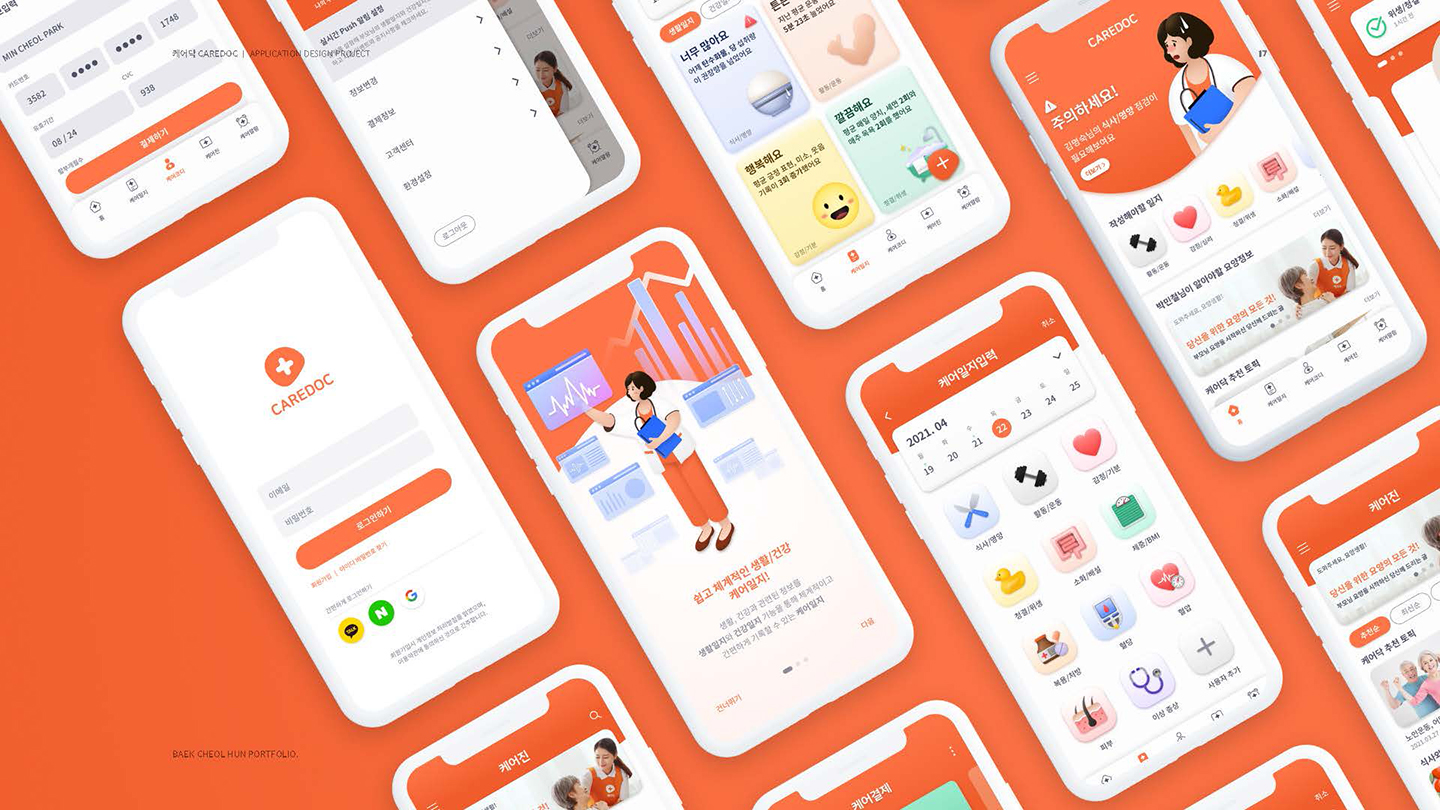 케어닥 / UI/UX 디자이너 취업 아카데미 백철훈14