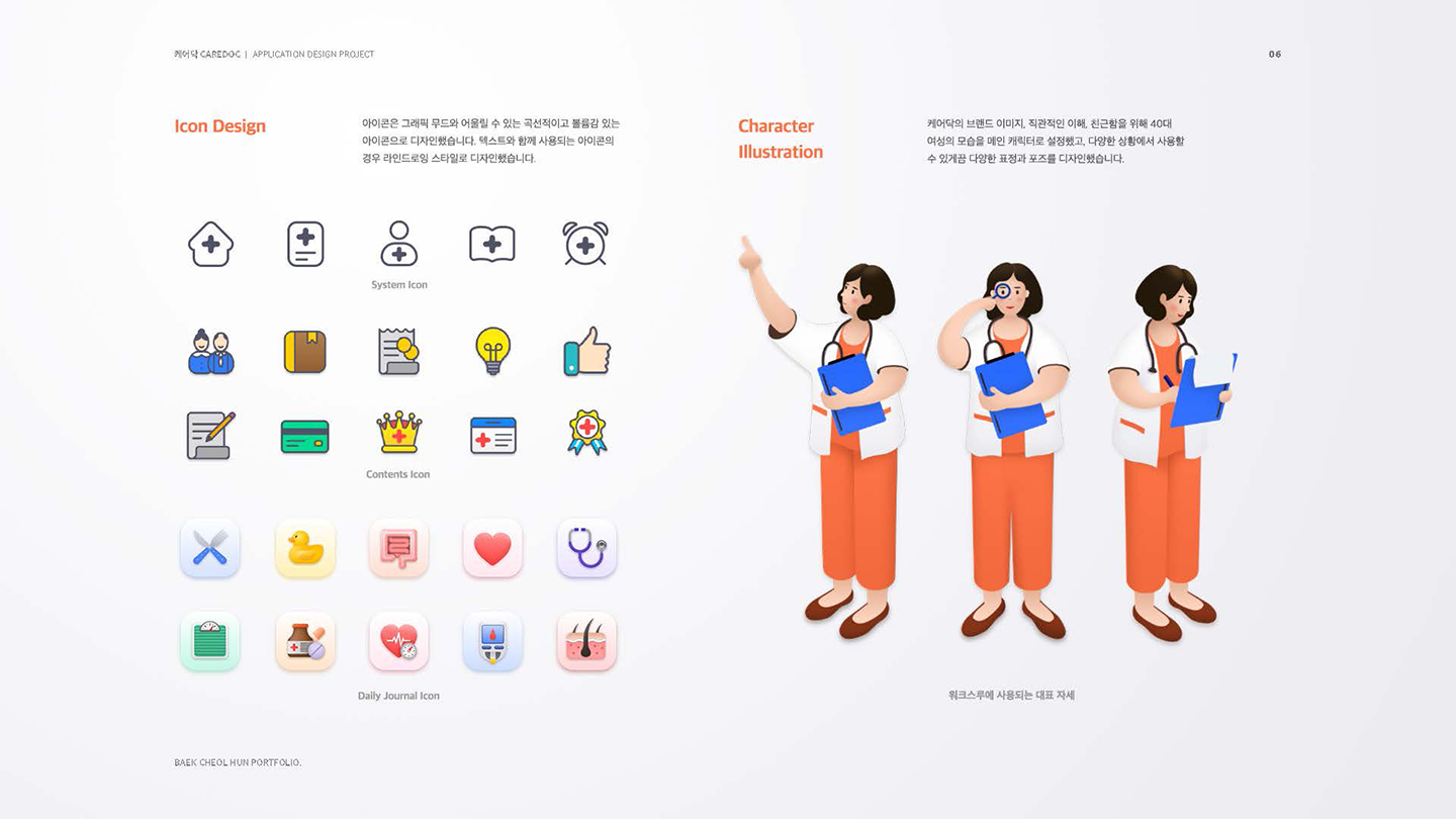 케어닥 / UI/UX 디자이너 취업 아카데미 백철훈3