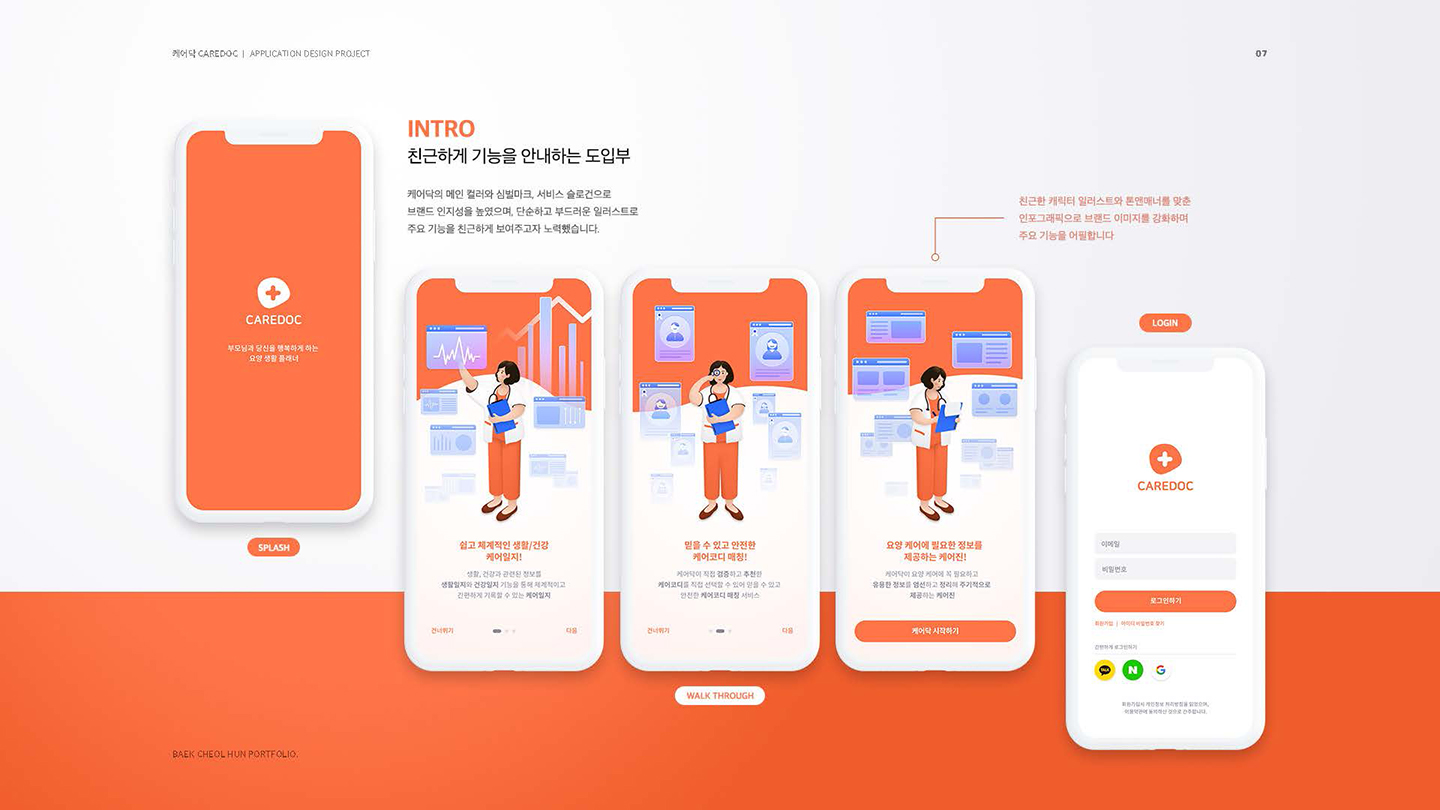케어닥 / UI/UX 디자이너 취업 아카데미 백철훈4