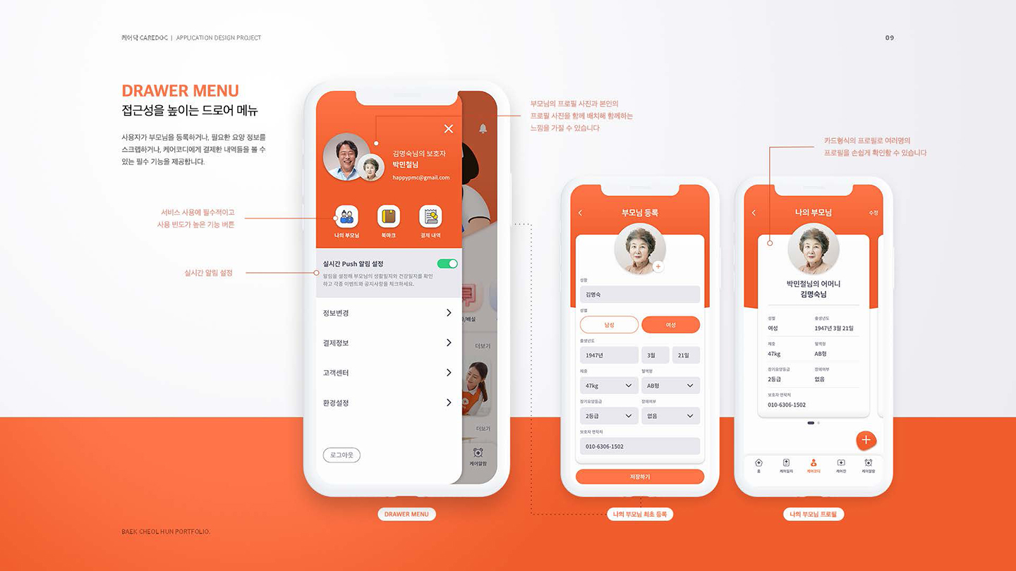 케어닥 / UI/UX 디자이너 취업 아카데미 백철훈6