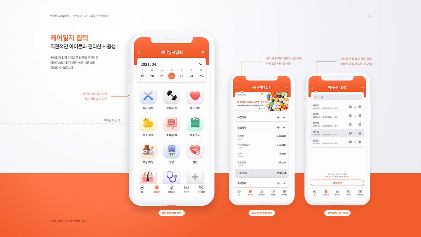 케어닥 / UI/UX 디자이너 취업 아카데미 백철훈8