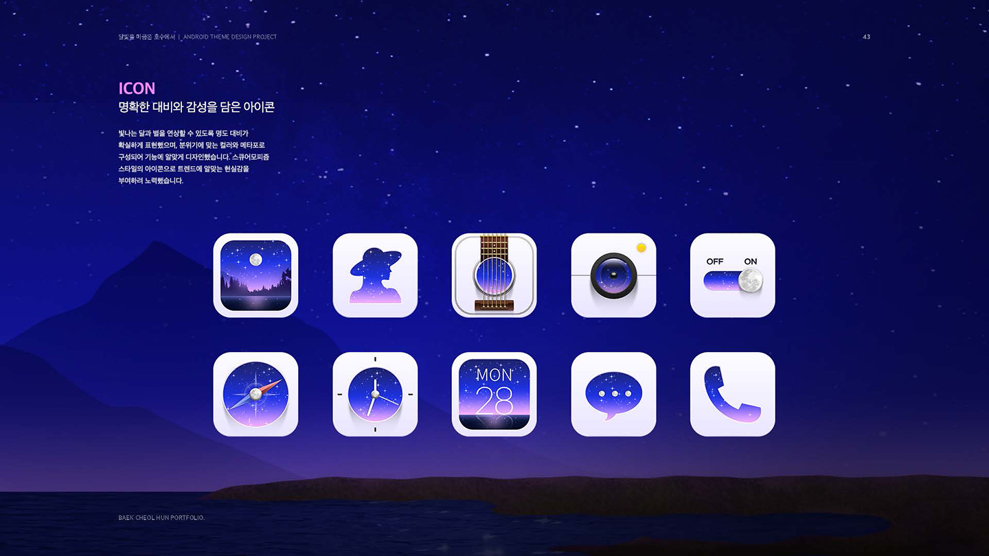 달빛을 머금은 호수에서 / UI/UX 디자이너 취업 아카데미 백철훈2