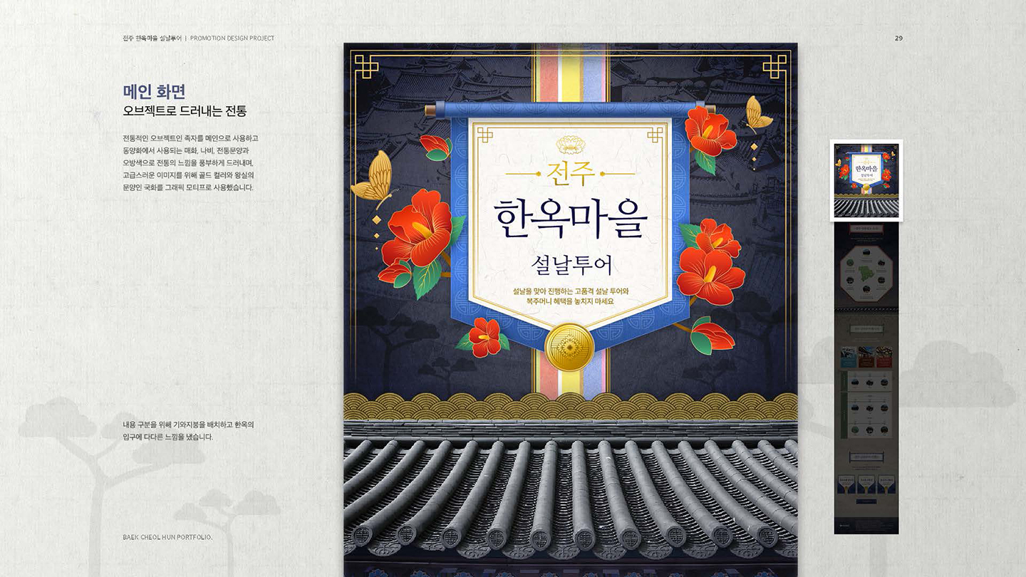 전주한옥마을 설날투어 / UI/UX 디자이너 취업 아카데미 백철훈3