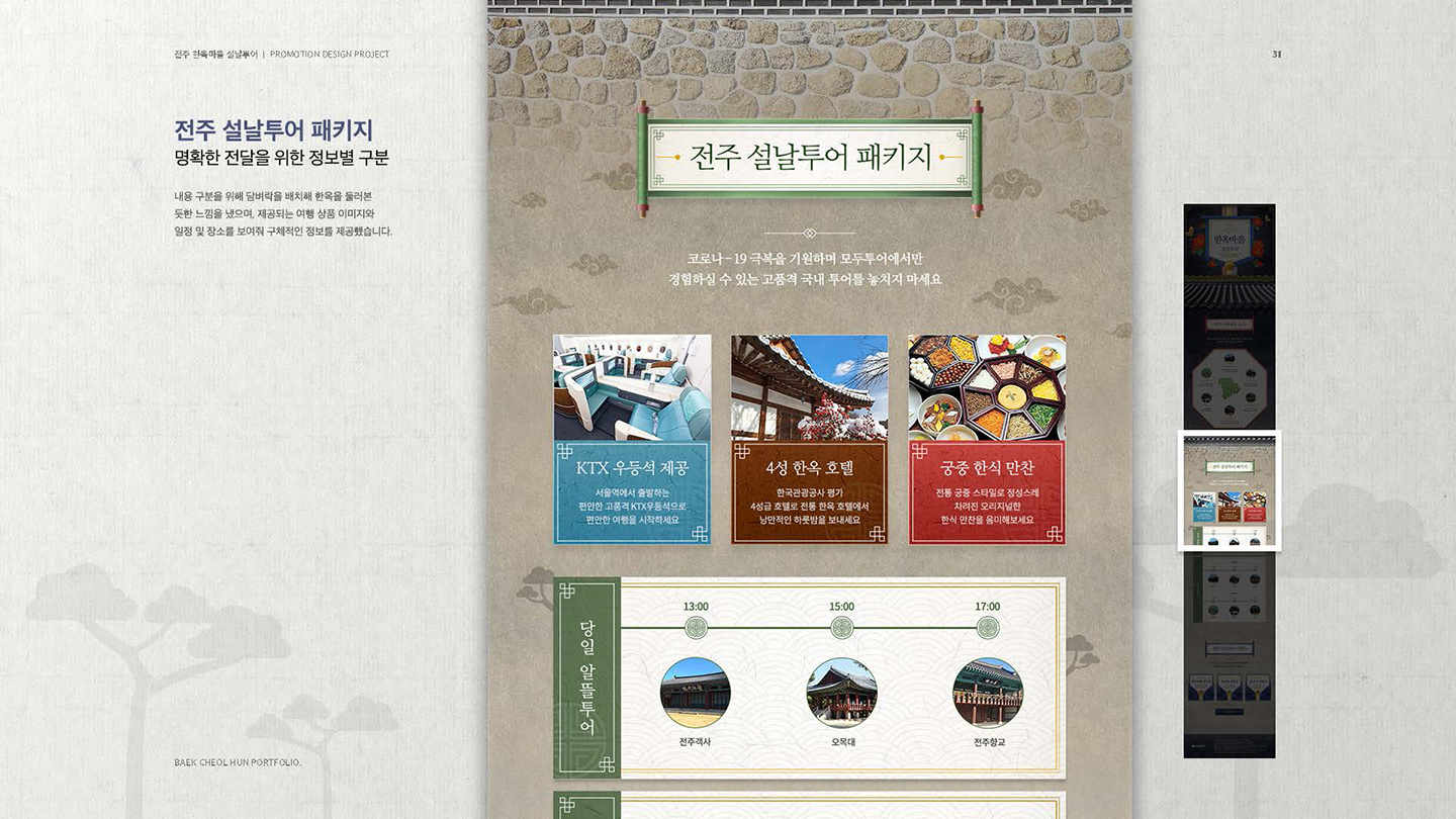 전주한옥마을 설날투어 / UI/UX 디자이너 취업 아카데미 백철훈5