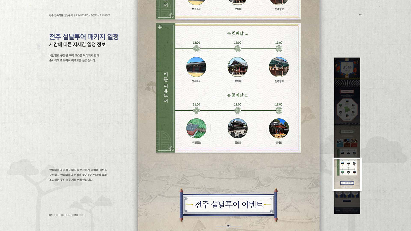 전주한옥마을 설날투어 / UI/UX 디자이너 취업 아카데미 백철훈6